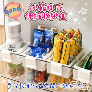【MO寶】冰箱可伸縮小掛盒 冰箱側門醬料包整理盒 冰箱收納 冰箱側門分隔板 整理小掛籃