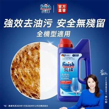 【finish亮碟】洗碗機洗碗粉1kg (洗滌劑/洗碗機粉/洗碗機清潔劑/洗奶瓶/去油污/洗碗機專用)｜官方直營