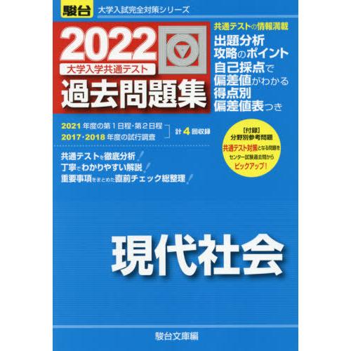 2022-大学入学共通テスト過去問題集 現代社会