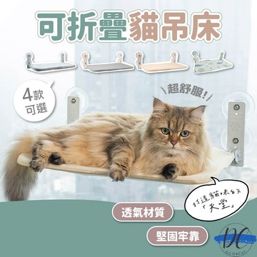 【DC寵物有發票】🐾吸盤貓吊床 折疊貓吊床 貓吊床掛式 貓吊床 貓吊床窗戶 貓咪吊床 貓吊床吸盤 貓跳台 A233