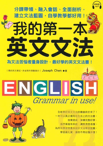 國際學村我的第一本英文文法書