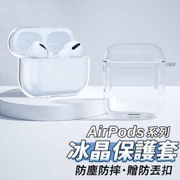 AirPods透明保護殼 AirPods 4 Pro 3 2 透明殼 Airpods4 蘋果耳機保護套 耳機殼