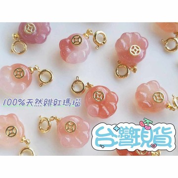 玉鎔水晶-天然緋紅瑪瑙貓掌 掌上有錢 台灣現貨 瑪瑙貓爪滴溜 瑪瑙貓掌配件 瑪瑙配件 瑪瑙貓爪通孔 紅瑪瑙貓抓 貓掌通孔