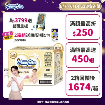 滿意寶寶 極上の呵護 (NB/S/M/L/XL) 箱購 (黏貼型尿布/紙尿褲/日本白金)│嬌聯官方旗艦店