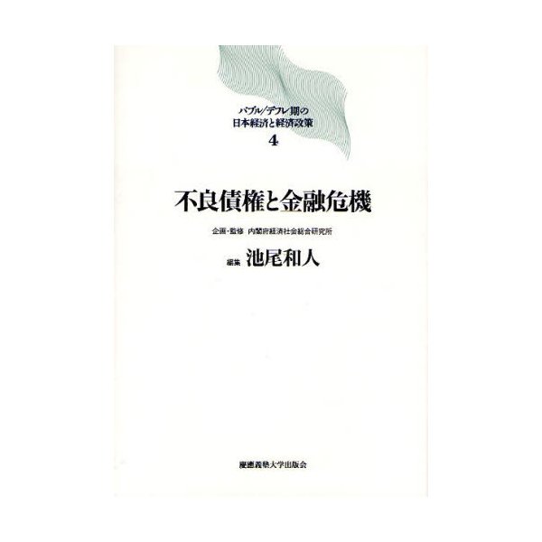 バブル デフレ期の日本経済と経済政策