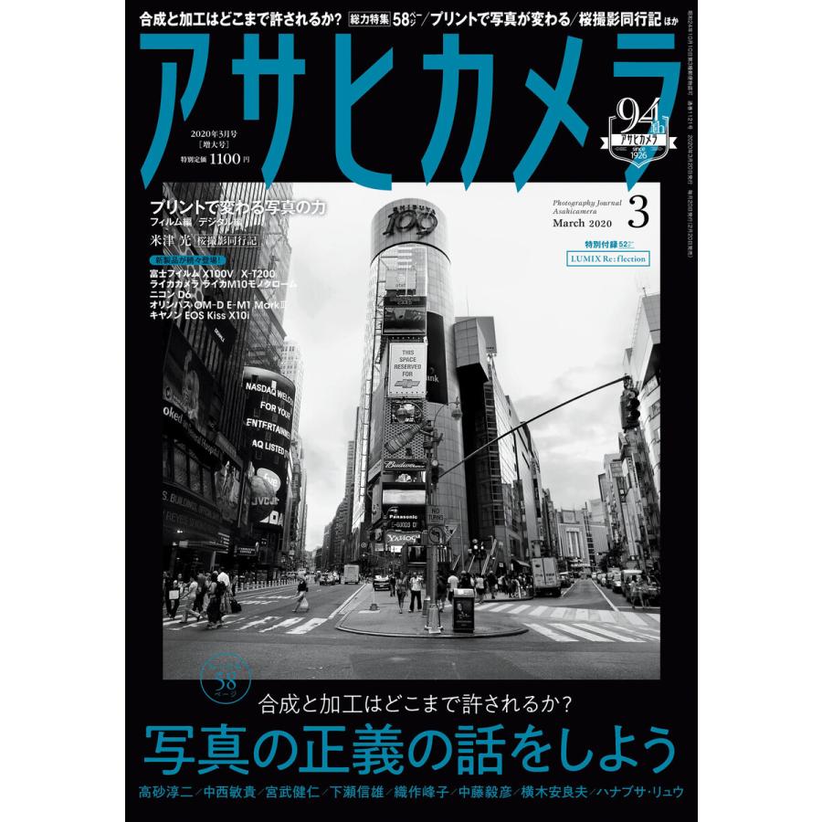 アサヒカメラ 2020年3月号 電子書籍版   アサヒカメラ編集部