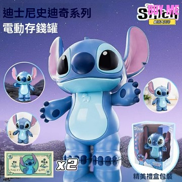 【萌趣存錢】史迪奇存錢罐 兒童存錢罐 卡通儲蓄罐 擺件玩具 合金材質 禮盒包裝 兒童禮物 生日禮品 地攤熱賣