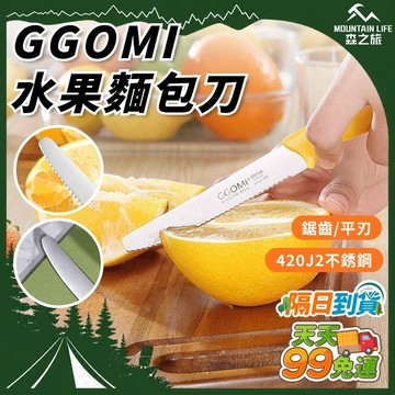 【下單就免運+堅固耐磨】不鏽鋼水果刀 鋸齒麵包刀 不鏽鋼刀 備菜神器 露營刀組 菜刀 料理刀 廚房刀具 安全削皮刀