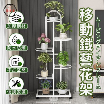 免運 【移動鐵藝花架 宅配免運】落地多層花架 花盆架 室內盆栽架 室內綠蘿綠植花架 簡約花架 加固花盆架 穩固耐用花架工廠直銷 全館折扣 售後保障 特惠/可開發票 5m72