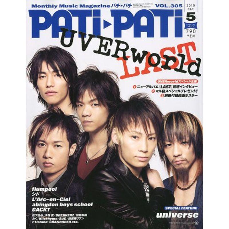 PATi・PATi (パチ パチ) 2010年 05月号 雑誌