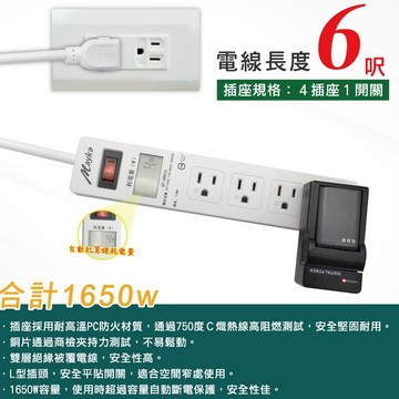 明家 智慧安全延長線 SP-4881A-6  6尺/1.8米 3孔4插座1開關