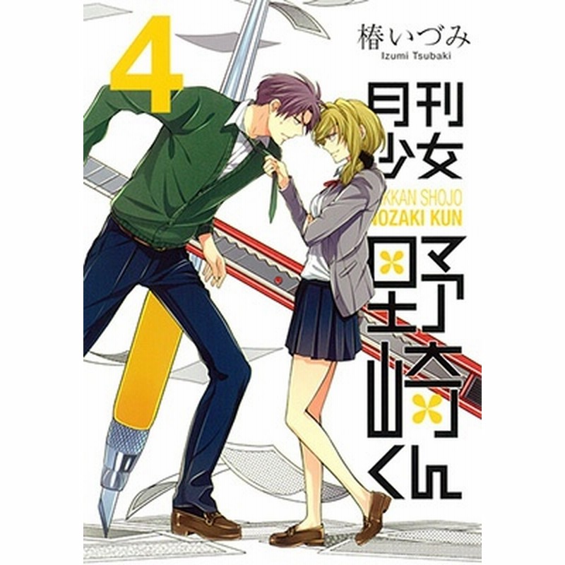 月刊少女野崎くん」新作グッズや11作品のサイン本、京まふ