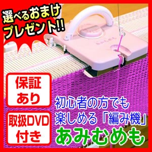 あみむめも GK-370 編み物 手作りあみもの 編みむめも 編み物機 手織り機 編み物ミシン | LINEショッピング