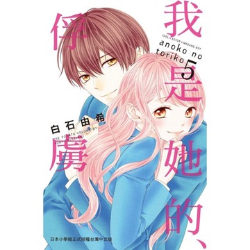 我是她的俘虜(5)完