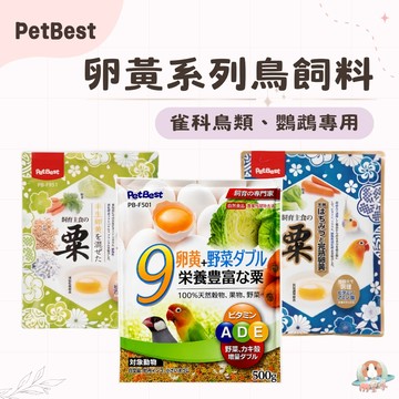 M星球 鳥飼料【PetBest】健羽 / 井本 / 御之味完熟卵黃蔬菜栗 500g 多種可挑選 鳥主食 觀賞鳥飼料