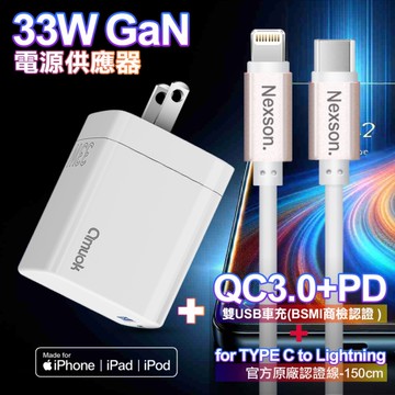 amuok GaN氮化鎵 33W 急速充電器AK0133W-白+NEXSON 蘋果認證 Type-C to Lightning-玫瑰金色