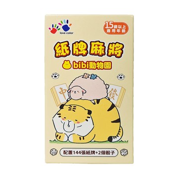 bibi動物園 隨身紙牌麻將
