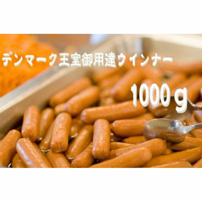 メディア取り扱い商品 デンマーク王室御用達 チューリップ社ウインナー 1000ｇ 50本入 通販 Lineポイント最大get Lineショッピング