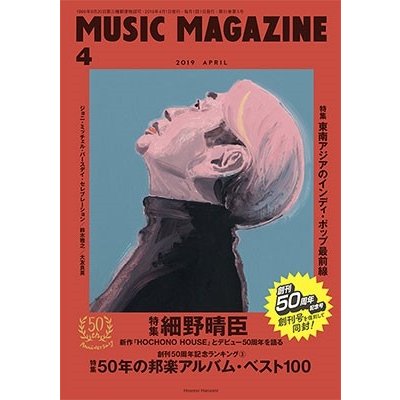 ミュージックマガジン 2019年4月号