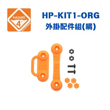 【eYe攝影】現貨 HAZARD 4 HP-KIT1-ORG BLK CYT 外掛配件組 眼孔完整配件組 橘 黑 沙
