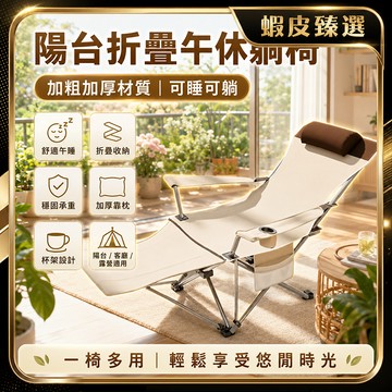 🏆 蝦皮隔日到🏆現貨免運 折疊椅 月亮椅 太空椅 休閒椅 露營折疊椅 戶外椅 四擋調節 折疊椅高背 便攜折疊椅 午休椅