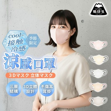 台灣24H出貨《5件享8折》【CICIBELLA．涼感口罩】冷感口罩 立體口罩 3d口罩 小臉口罩 美顏口罩 透氣口罩