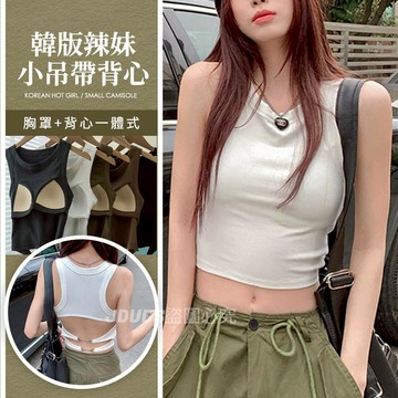 【JDUDS】【現貨快發】韓版辣妹小吊帶背心 無袖圓領固定胸墊背心 設計露背背心螺紋背心一體式bra 性感露背背心