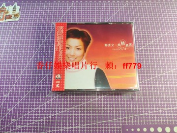 鄭秀文 精精精選 港版 華星原盒 2CD+1VCD 原裝側標 歌詞本 經典粵語專輯 收藏首選 絕版專輯 經典老歌 懷舊金曲