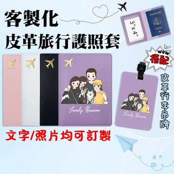 來圖訂製 皮革護照夾 護照收納套 出國必備 護照包 護照收納 旅遊必備 收納包 客製化禮物 PU護照收納包卡包證件收納包