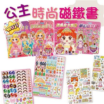 風車 時尚磁鐵書 變裝童話公主 變裝閃亮公主 閃亮公主彩妝 夢幻娃娃屋 公主美妝彩繪遊戲書 ms
