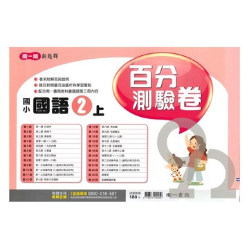 南一國小百分評量卷國語2上