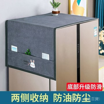 🔥可開發票#防滑冰箱防塵蓋佈冰箱頂單雙開門洗衣機防塵罩蓋巾可收納冰箱罩#免運