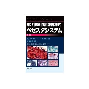 甲状腺細胞診報告様式ベセスダシステム 第2版