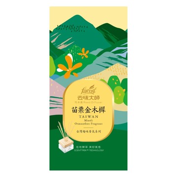 去味大師竹木香擴香-苗栗金木樨
