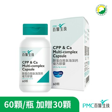 PMC百醫生技 酪蛋白胜肽海藻鈣複方膠囊(60顆/瓶)加贈30顆｜原廠宅配 SNQ健康優購網