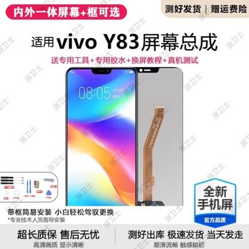 適用vivo y83屏幕總成帶框y83a手機內外一體屏觸摸液晶顯示屏原裝