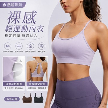 健身女孩 裸感運動內衣 可外穿網布美背運動內衣女 跑步 性感 美背鏤空設計 健身文胸 防震聚攏瑜伽背心 高彈舒適透氣