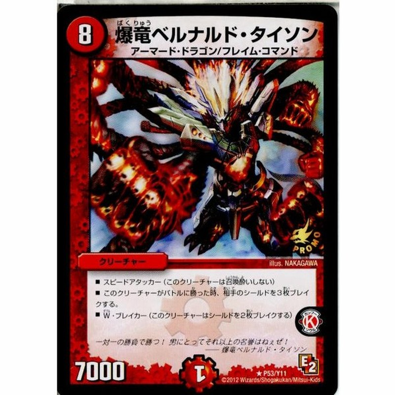 中古即納 Tcg デュエマ P53 Y11 爆竜ベルナルド タイソン 通販 Lineポイント最大get Lineショッピング