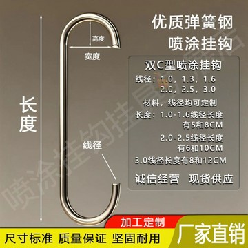 【天天好物】C型彈簧鋼掛鈎吊鈎噴塗噴漆噴塑電鍍電泳流水綫五金噴裝超長鈎子