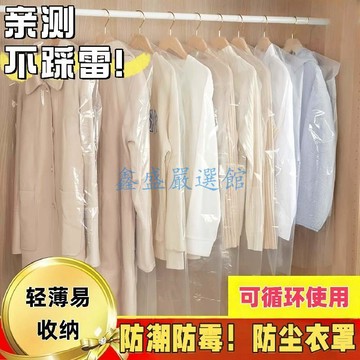 【臺灣-出貨】歐意果透明衣服防塵罩掛衣袋加大加厚羽絨服收納套防潮防蛀衣物0114