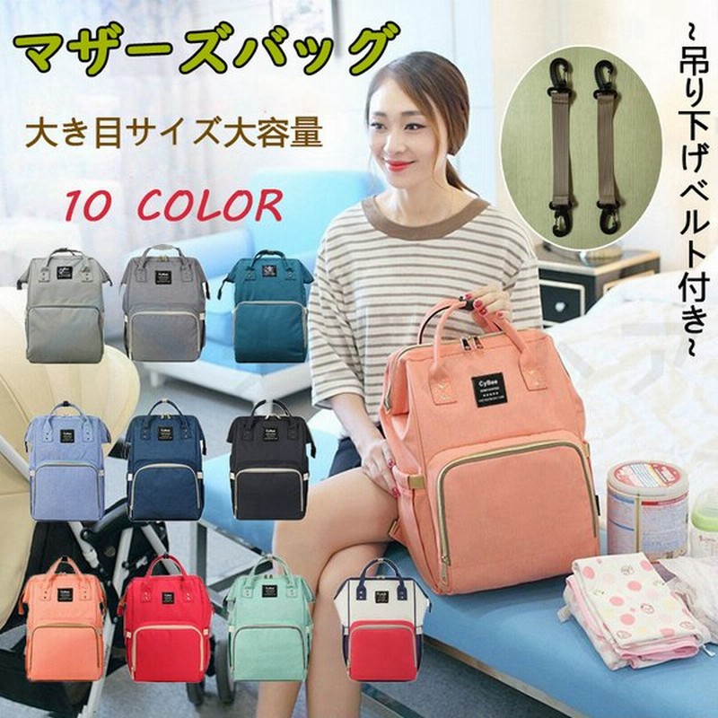 リュック おしゃれ 大き目サイズ 可愛い ママリュック マザーズバッグ マザーズリュック 防災リュック 仕切り 防水 哺乳瓶 大容量 多機能 出産祝い 通販 Lineポイント最大get Lineショッピング