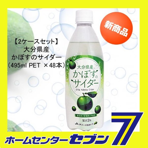 大分県産 かぼすのサイダー 495ml 48本 Pet 2ケースセット Jaフーズおおいた 通販 Lineポイント最大0 5 Get Lineショッピング
