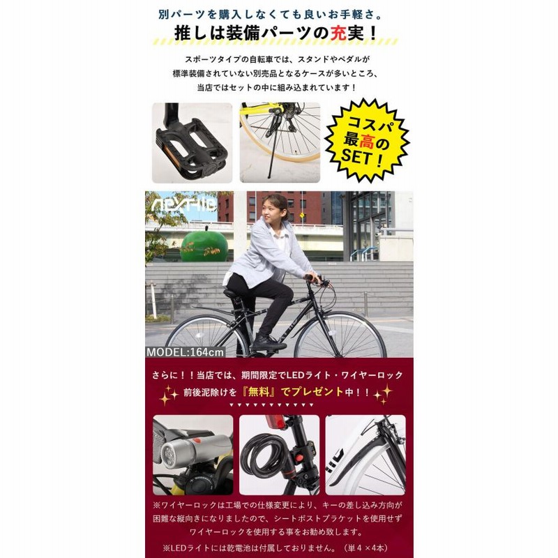 クロスバイク 700C 自転車 21段変速 泥除け・LEDライト・カギ