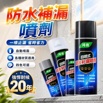 透明防水膠 防水噴劑 700ML 防水補漏膠 防水噴霧 補漏噴劑 止漏劑 防漏水 屋頂防水 外牆裂縫 浴室水管 補漏王