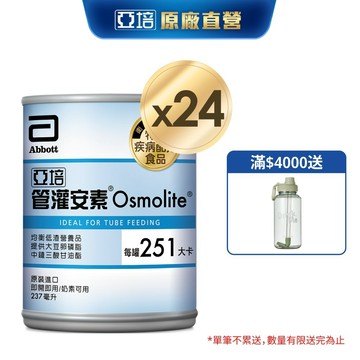 亞培 管灌安素(237ml x 24入) (管灌營養專用配方)｜亞培官方旗艦店