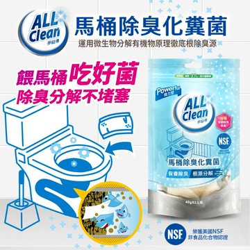 【台灣現貨】馬桶除臭化糞菌 40g2袋一包 馬桶管路保養 馬桶化糞粉體菌 生物除臭分解菌 多益得 ALL Clean
