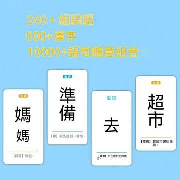 ✨壹灣出貨✨繁體連詞成句繁體字識字卡香港桌面遊戲兒童益智瘋狂造句學習卡片