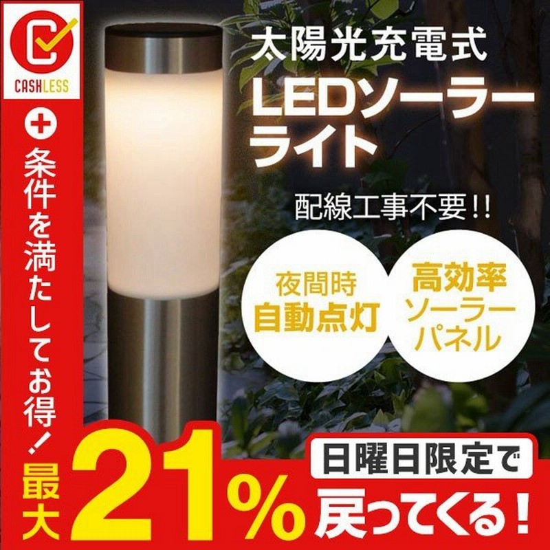 Ledソーラーライト Ledライト 自動点灯 ガーデンライト 明るい 電球色 トーチライト ポールライト 誘導灯 照明 街灯 太陽光充電 屋外 人気 通販 Lineポイント最大get Lineショッピング