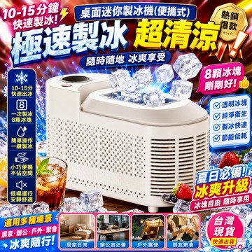 桌面製冰機『隔日達🚀可開發票』製冰機 桌面小型製冰機 迷你製冰機 製冰盒 冰塊盒 一鍵出冰格 露營車載方塊冰 冰塊