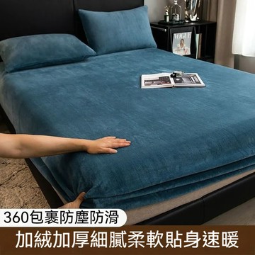 新品上新 水晶絨床包 保暖床包 加厚床包 床包 雙人床包 冬天床包 單人床包 加大床包 床單 純色床包